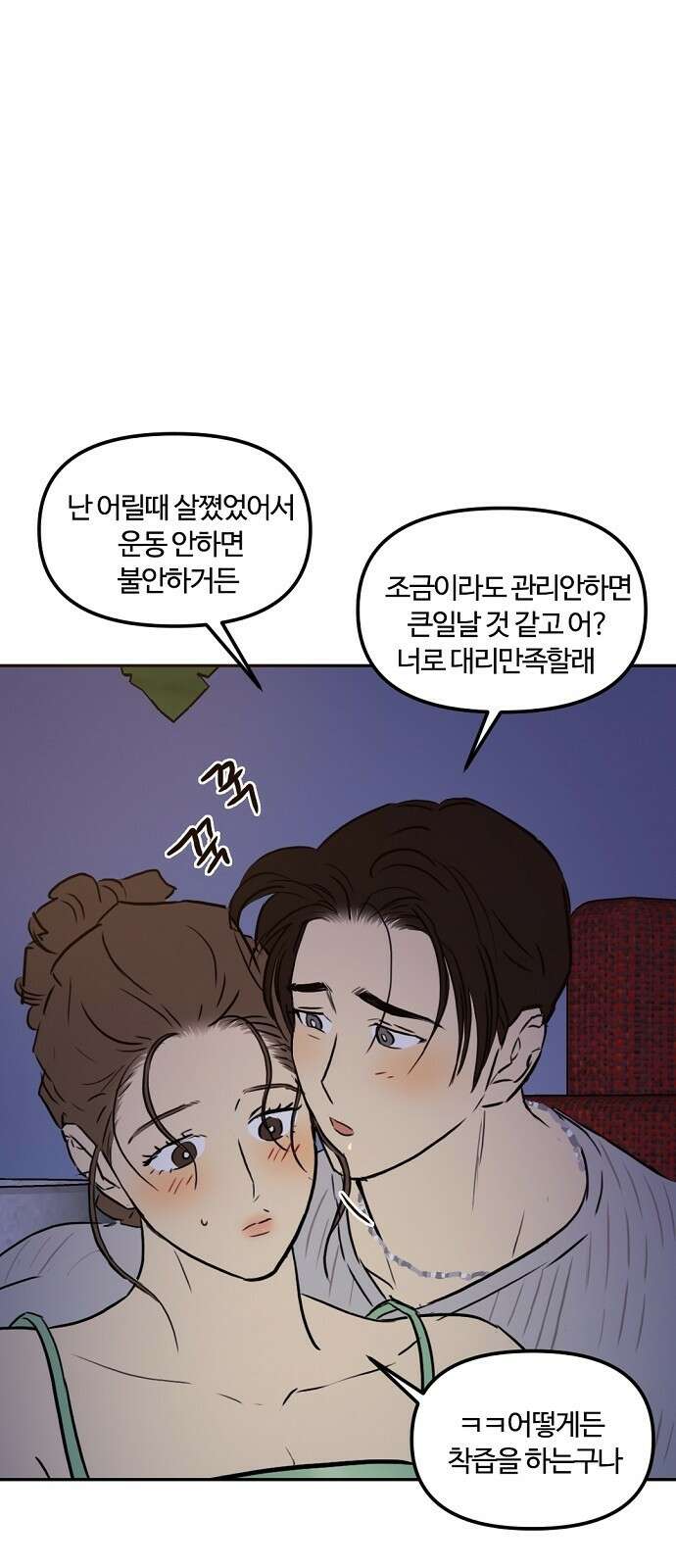 랑데뷰 84화 5평 시네마(4) 8