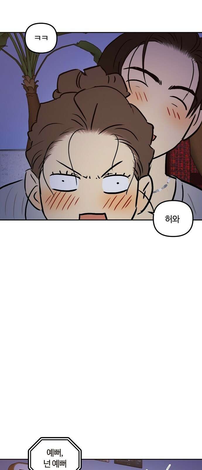 랑데뷰 84화 5평 시네마(4) 11