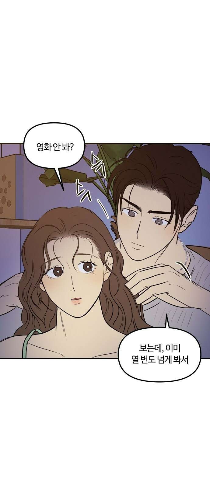 랑데뷰 84화 5평 시네마(4) 14