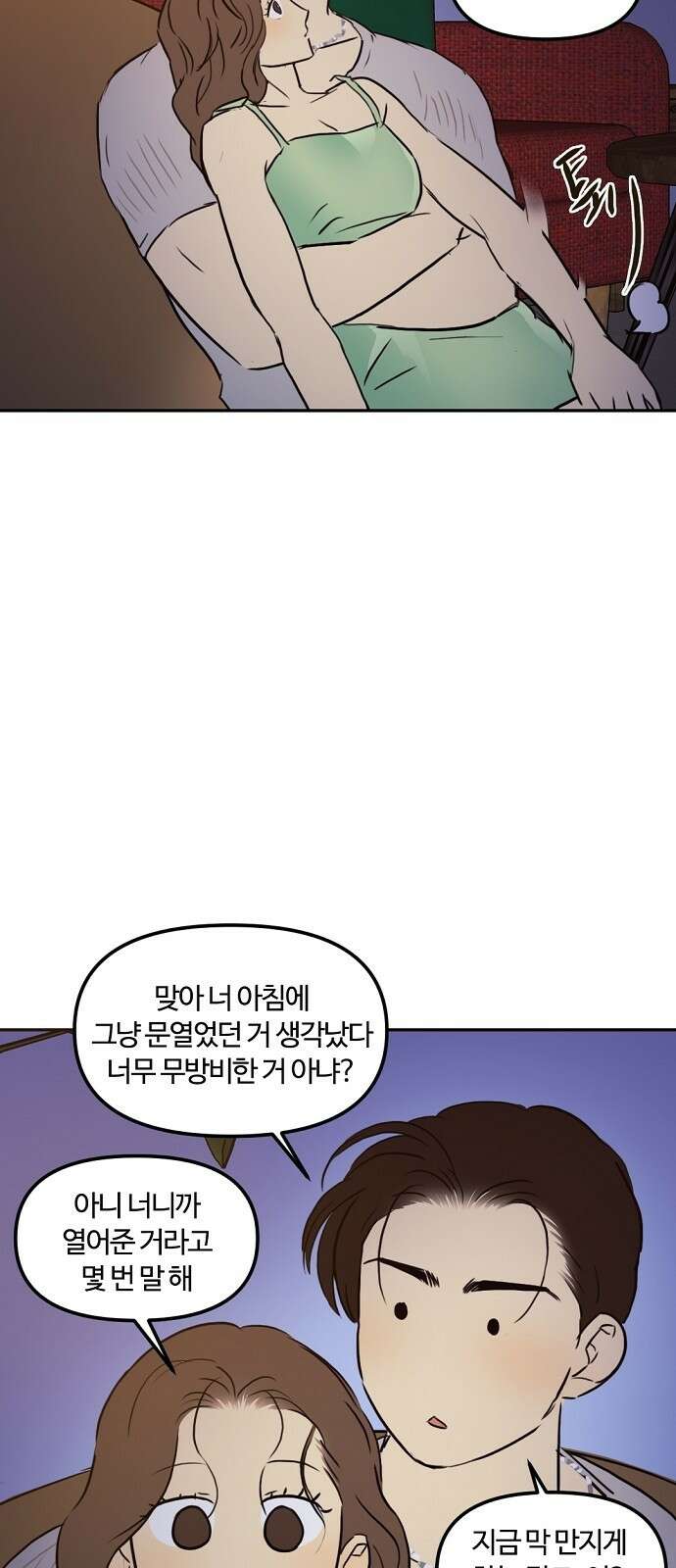 랑데뷰 84화 5평 시네마(4) 18