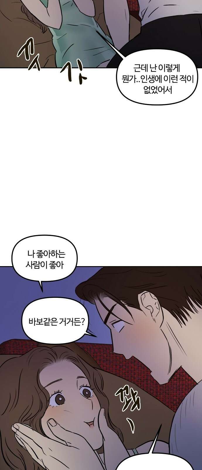 랑데뷰 84화 5평 시네마(4) 21