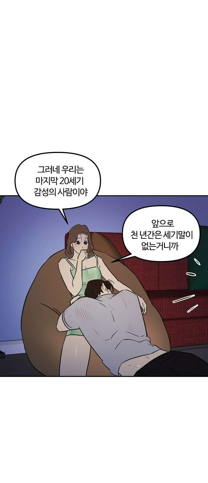 랑데뷰 84화 5평 시네마(4) 23