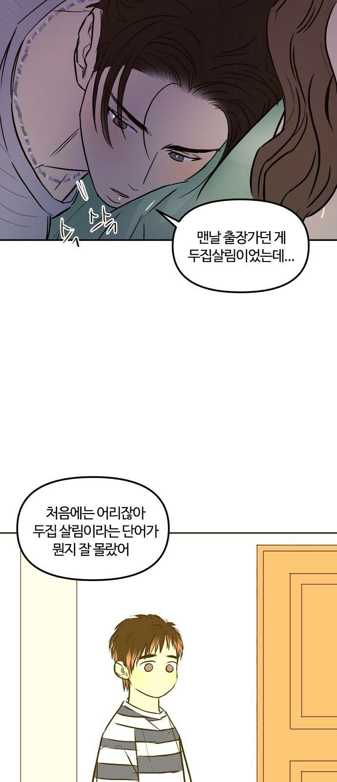 랑데뷰 84화 5평 시네마(4) 29