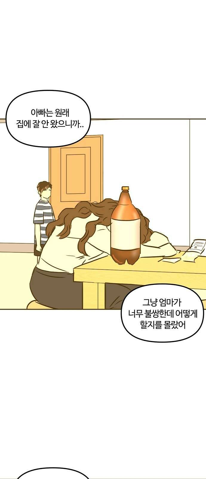 랑데뷰 84화 5평 시네마(4) 31