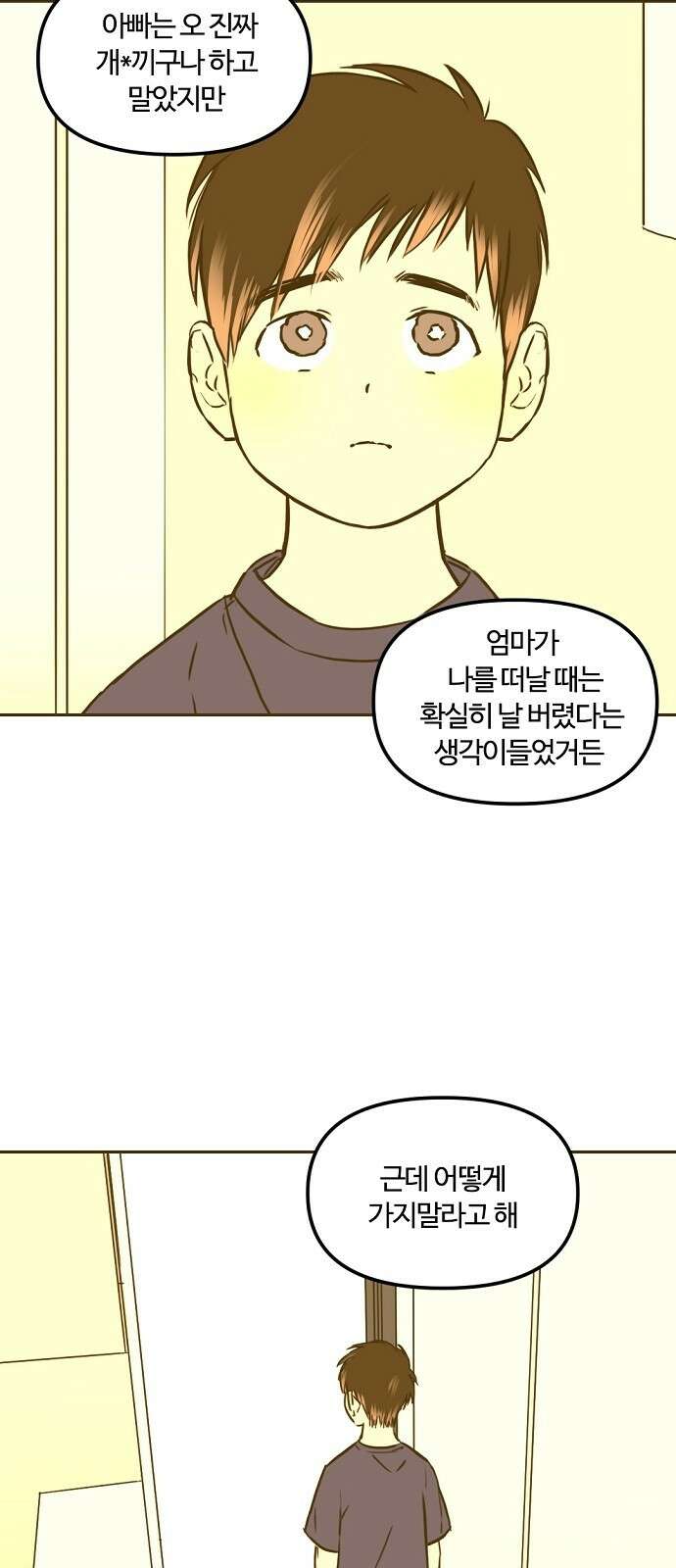 랑데뷰 84화 5평 시네마(4) 32