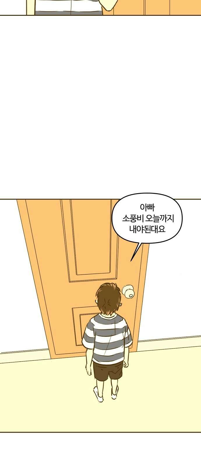 랑데뷰 84화 5평 시네마(4) 34