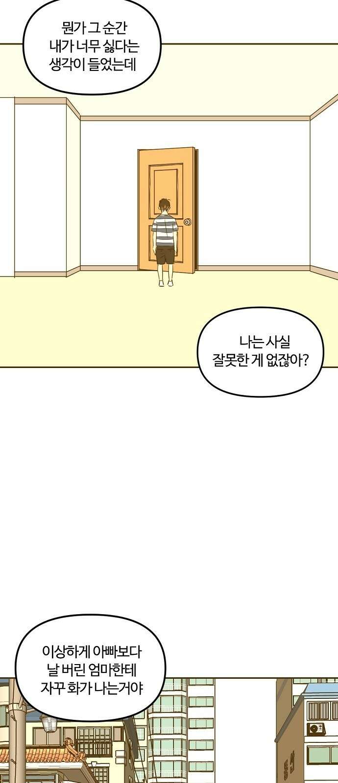 랑데뷰 84화 5평 시네마(4) 36