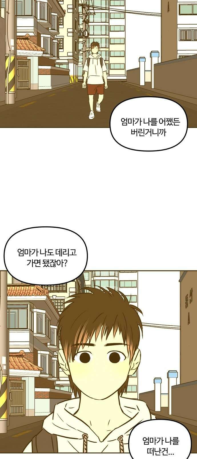 랑데뷰 84화 5평 시네마(4) 37
