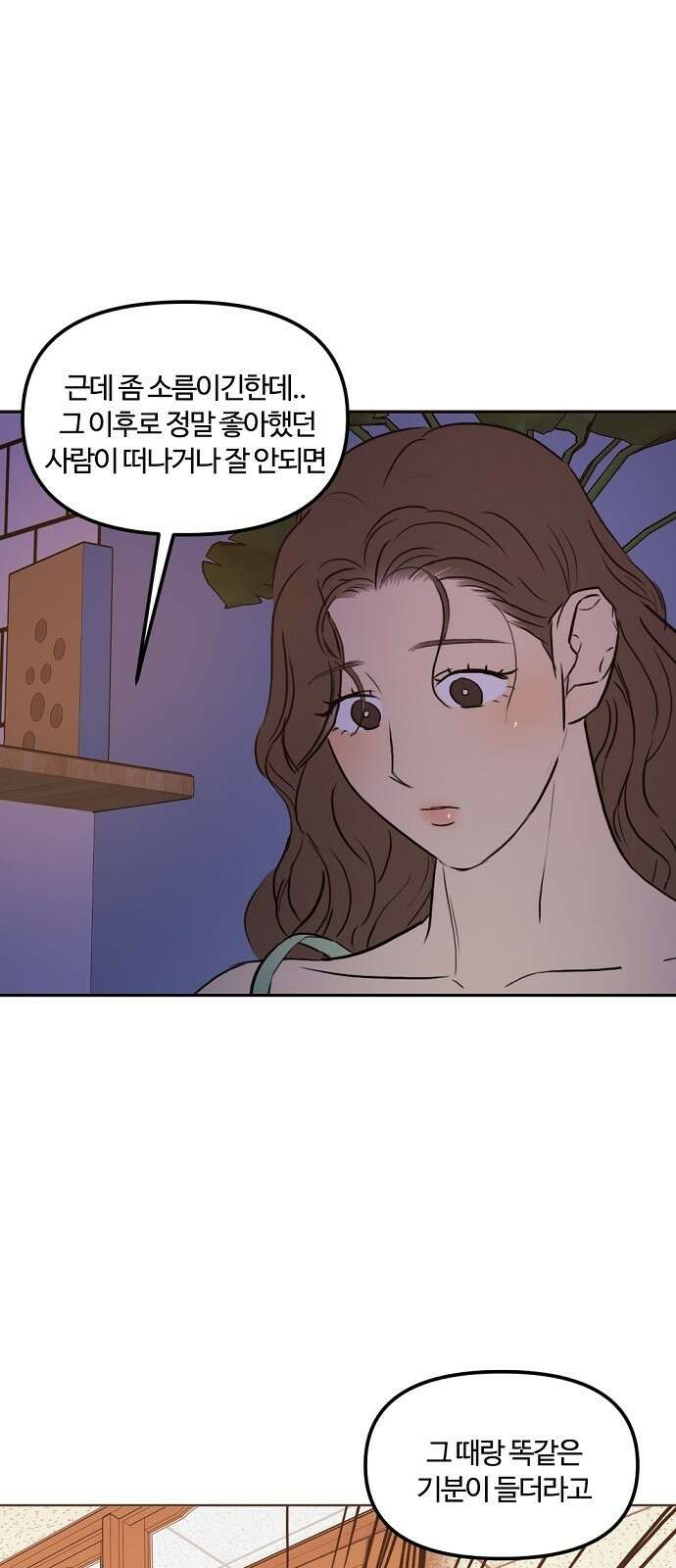 랑데뷰 84화 5평 시네마(4) 39