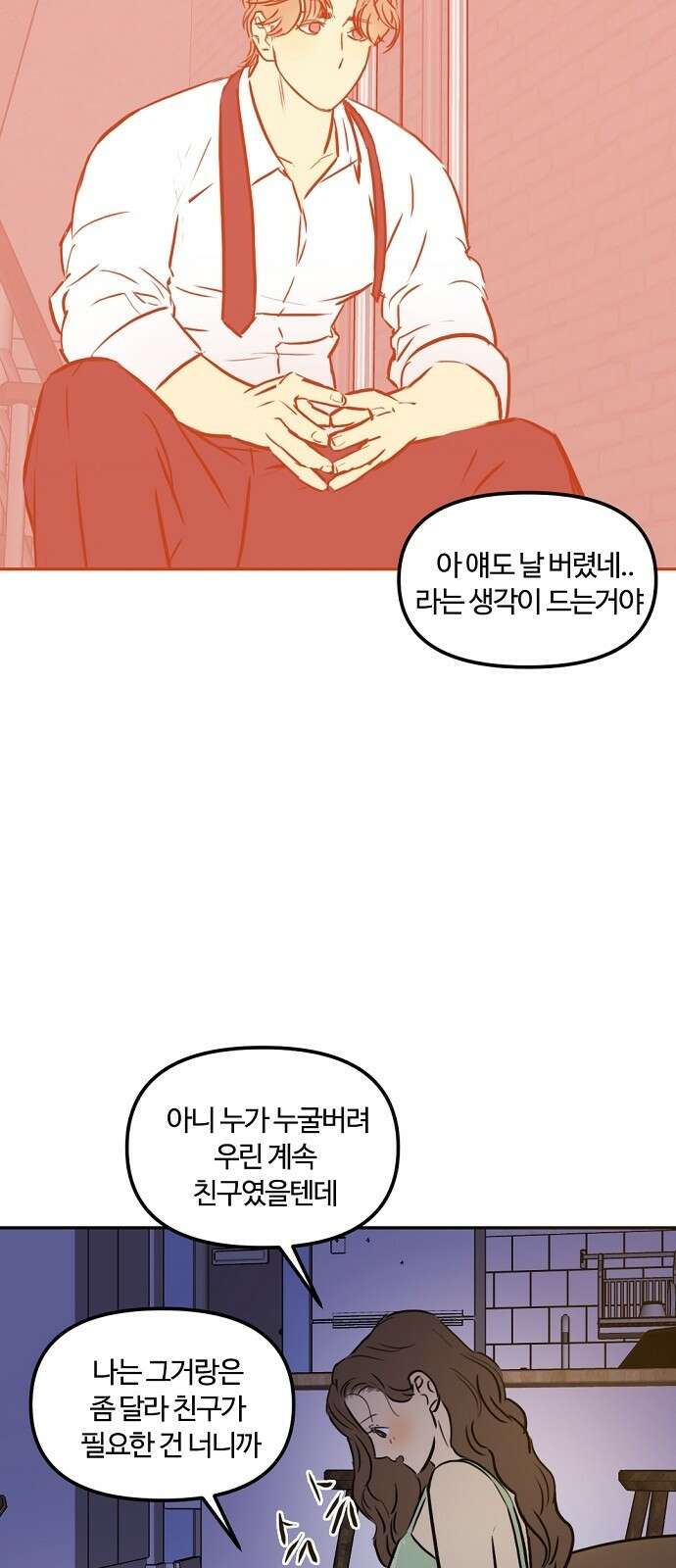 랑데뷰 84화 5평 시네마(4) 41