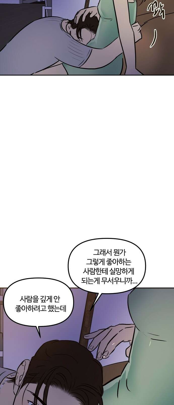 랑데뷰 84화 5평 시네마(4) 42
