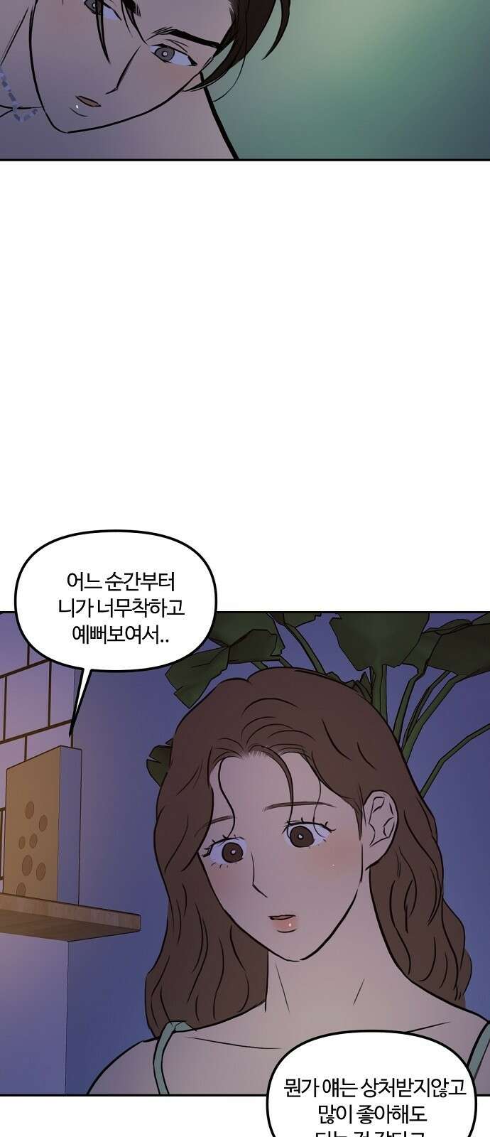 랑데뷰 84화 5평 시네마(4) 43
