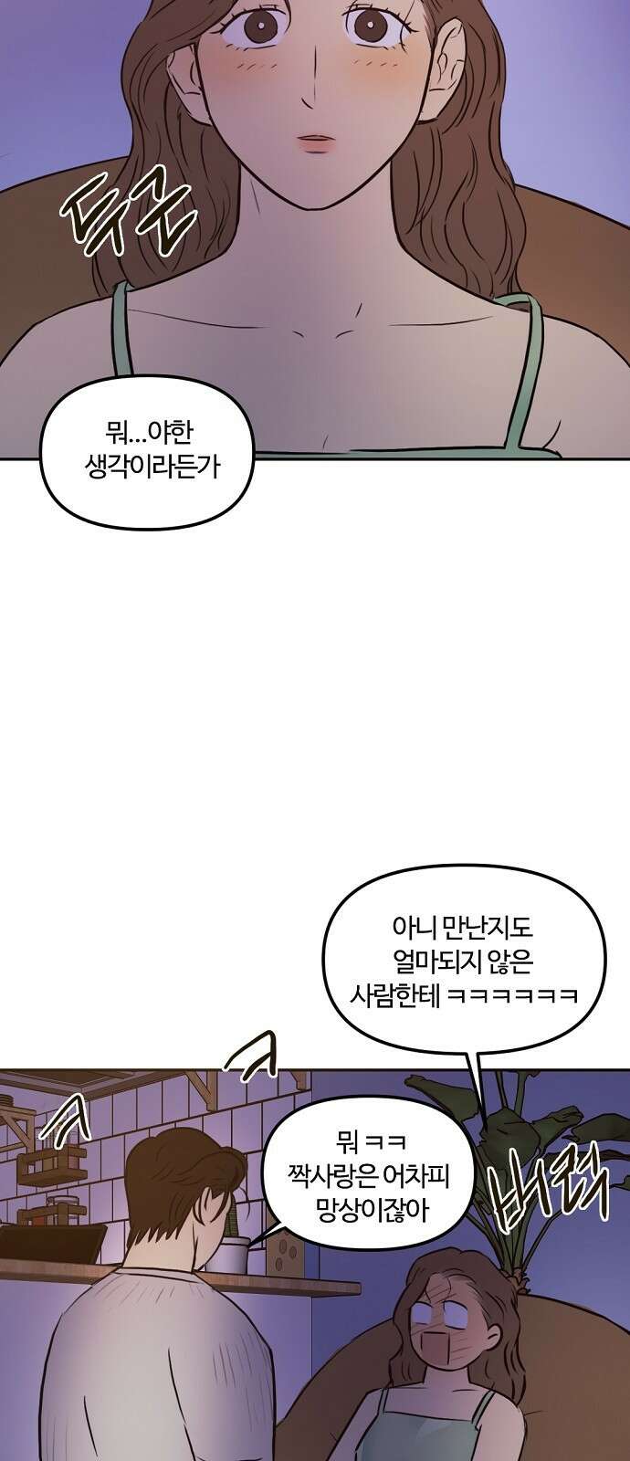 랑데뷰 84화 5평 시네마(4) 50