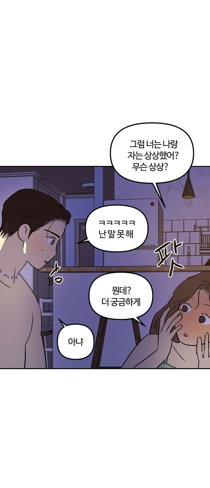 랑데뷰 84화 5평 시네마(4) 55