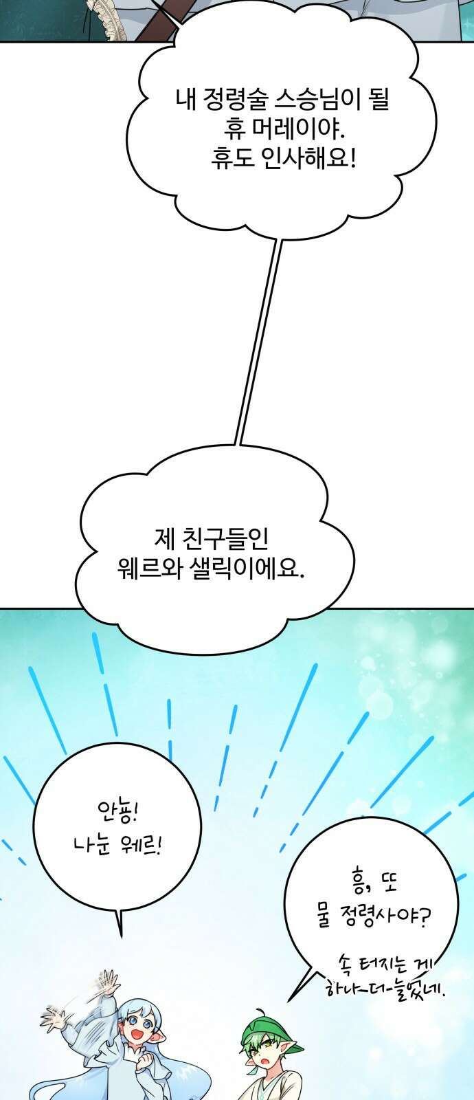백설을 위하여 46화 2