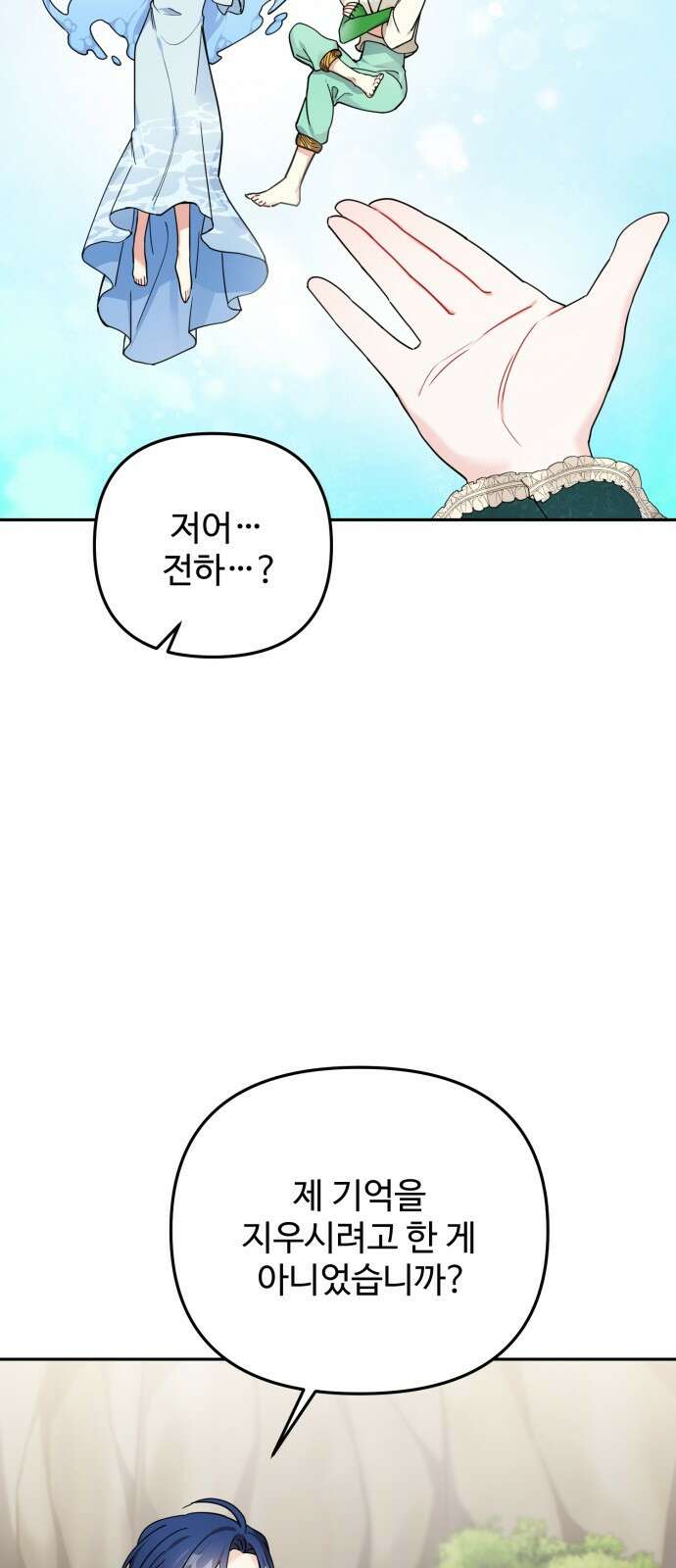 백설을 위하여 46화 3