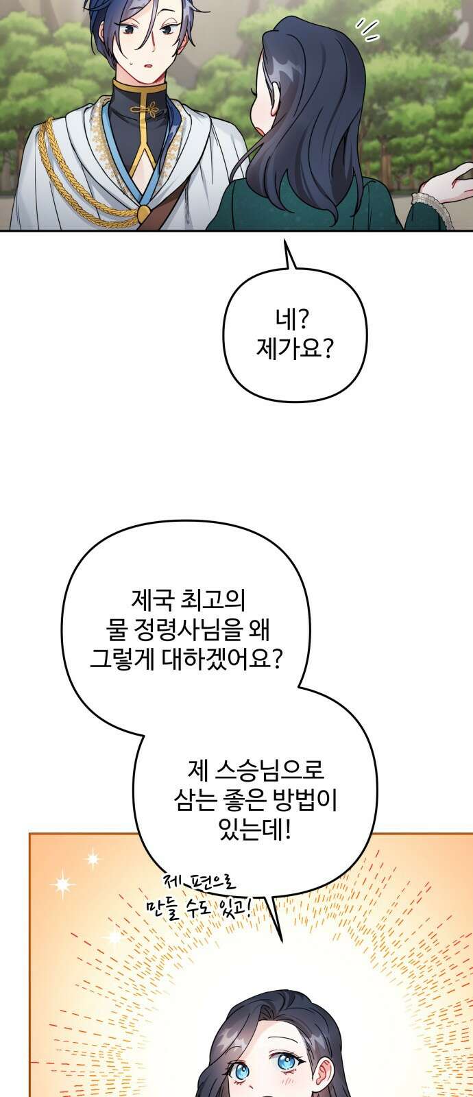 백설을 위하여 46화 4