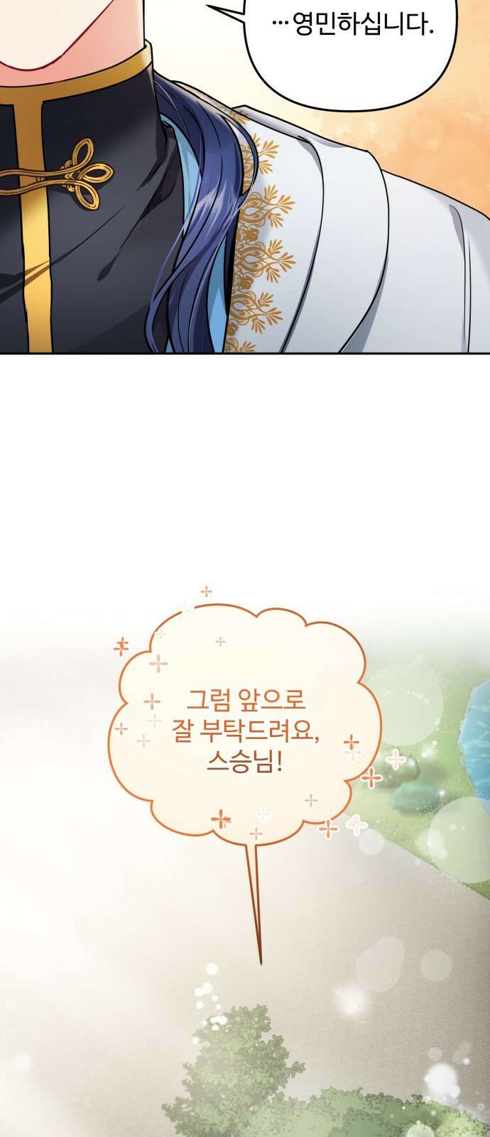 백설을 위하여 46화 6