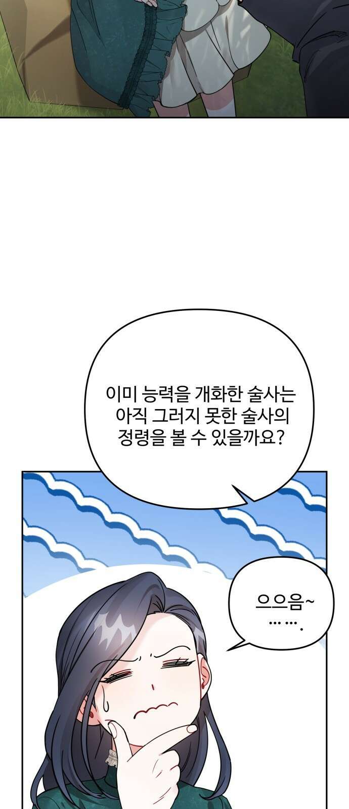 백설을 위하여 46화 13