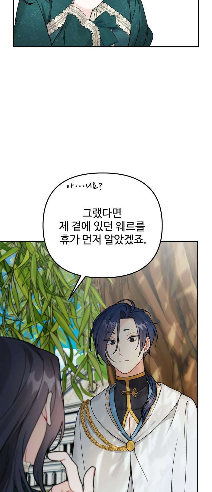 백설을 위하여 46화 14