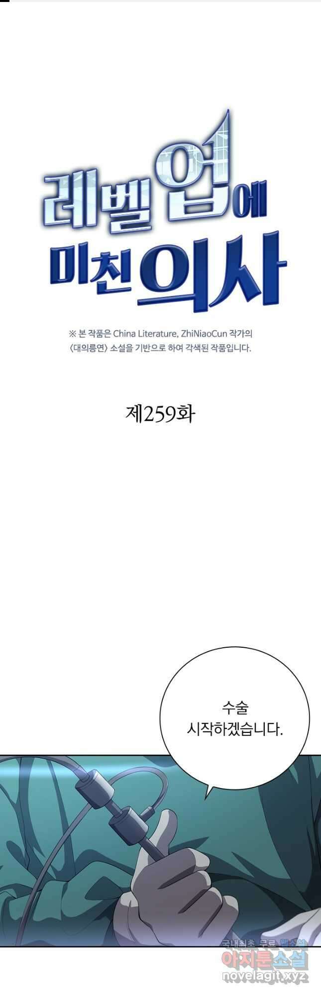 레벨업에 미친 의사 259화 1