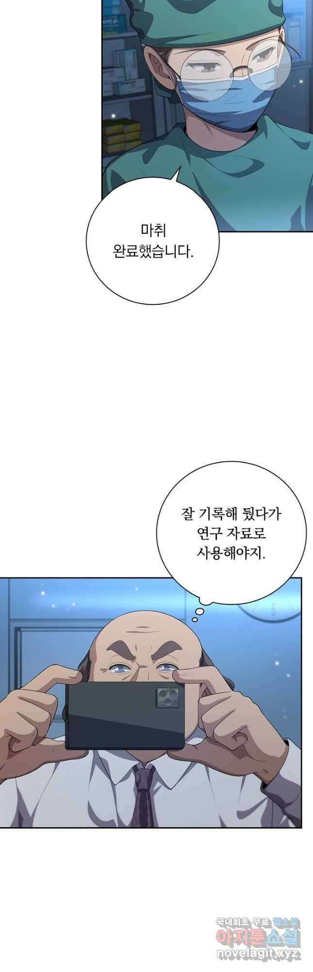 레벨업에 미친 의사 259화 4