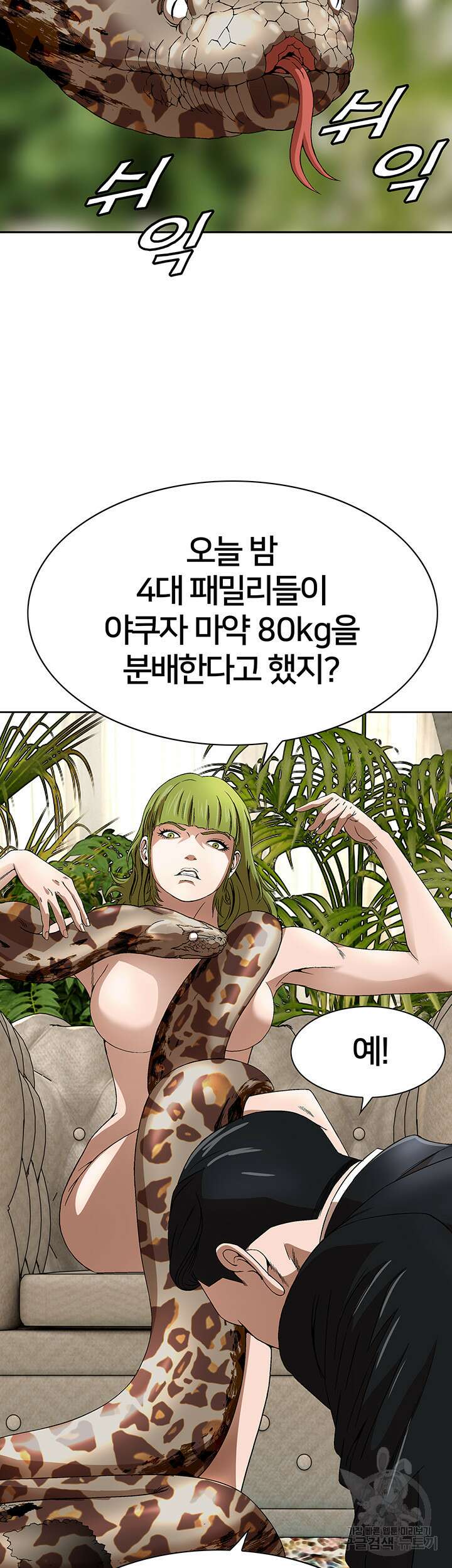 전국구 24화 14