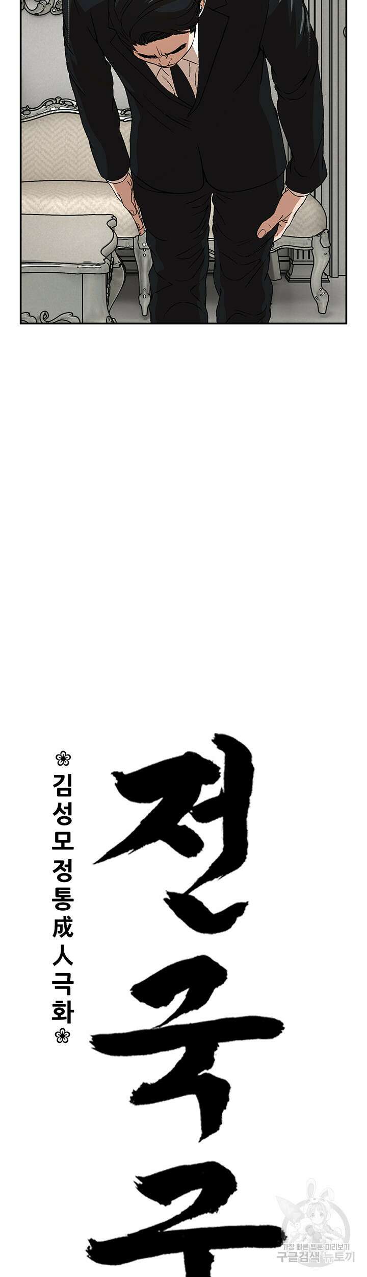 전국구 24화 17