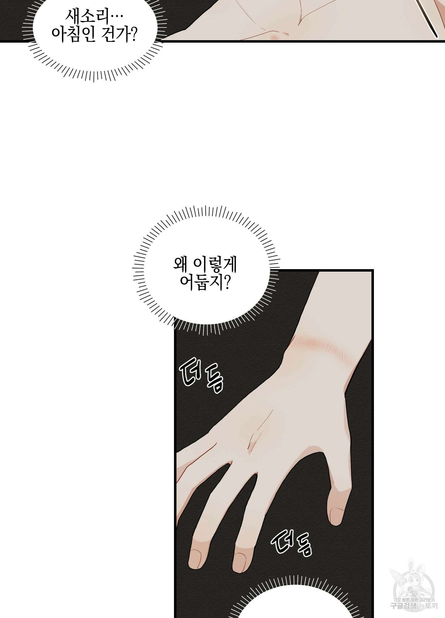 개나리가 떨어진 길 18화 3