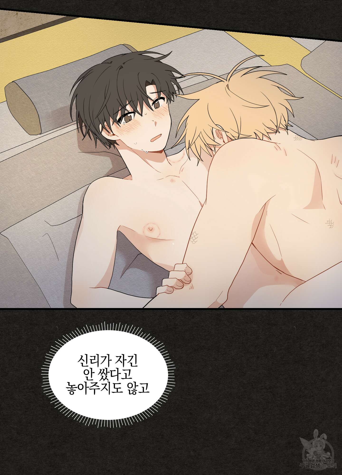 개나리가 떨어진 길 18화 6
