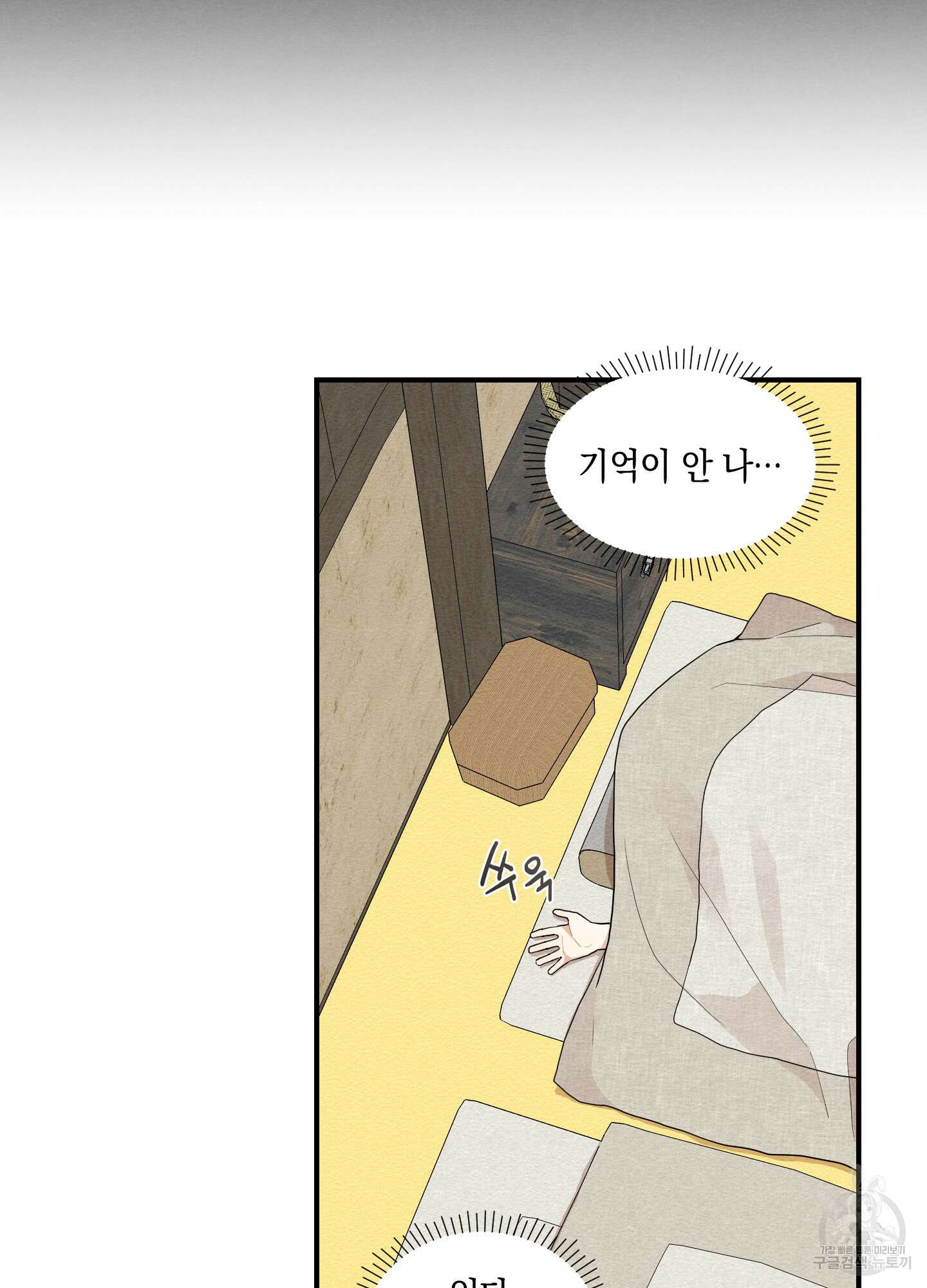개나리가 떨어진 길 18화 8