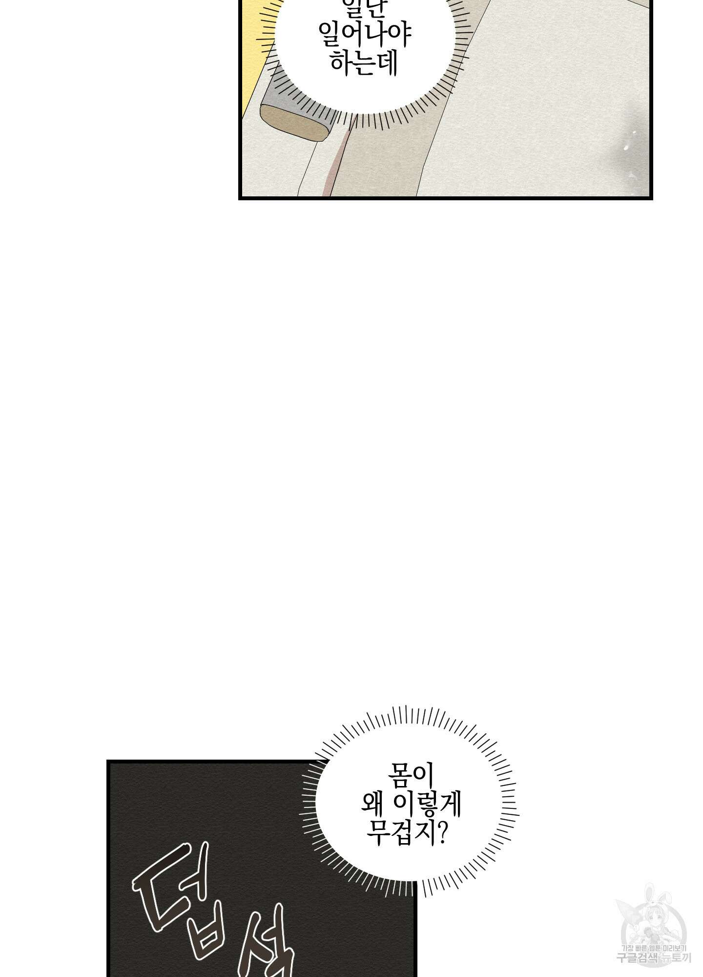 개나리가 떨어진 길 18화 9