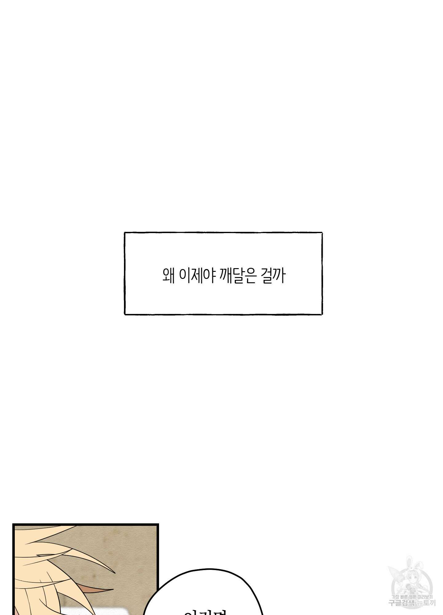 개나리가 떨어진 길 18화 34