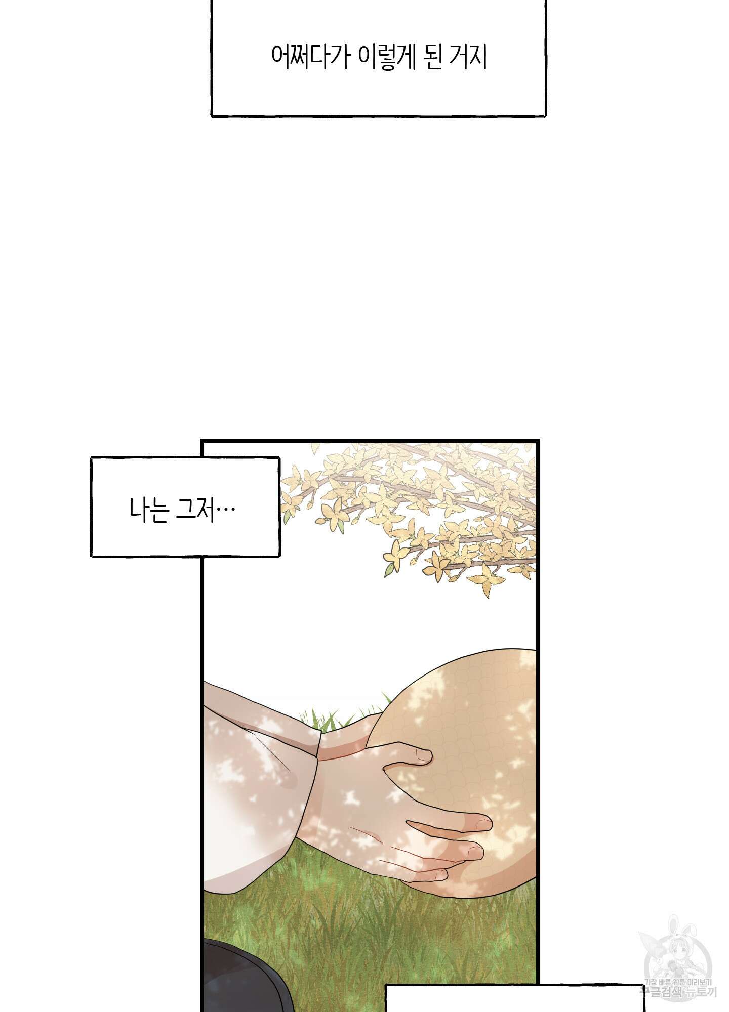 개나리가 떨어진 길 18화 37