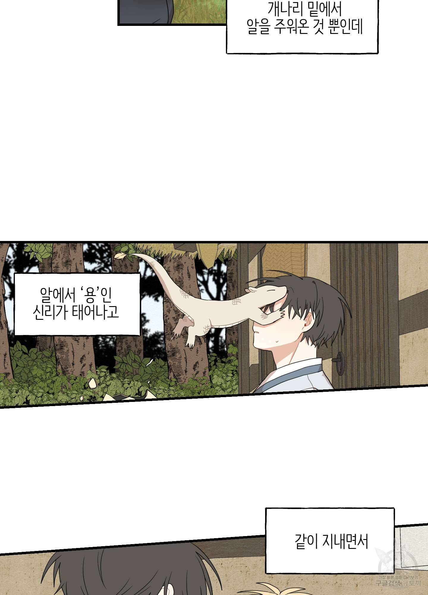 개나리가 떨어진 길 18화 38
