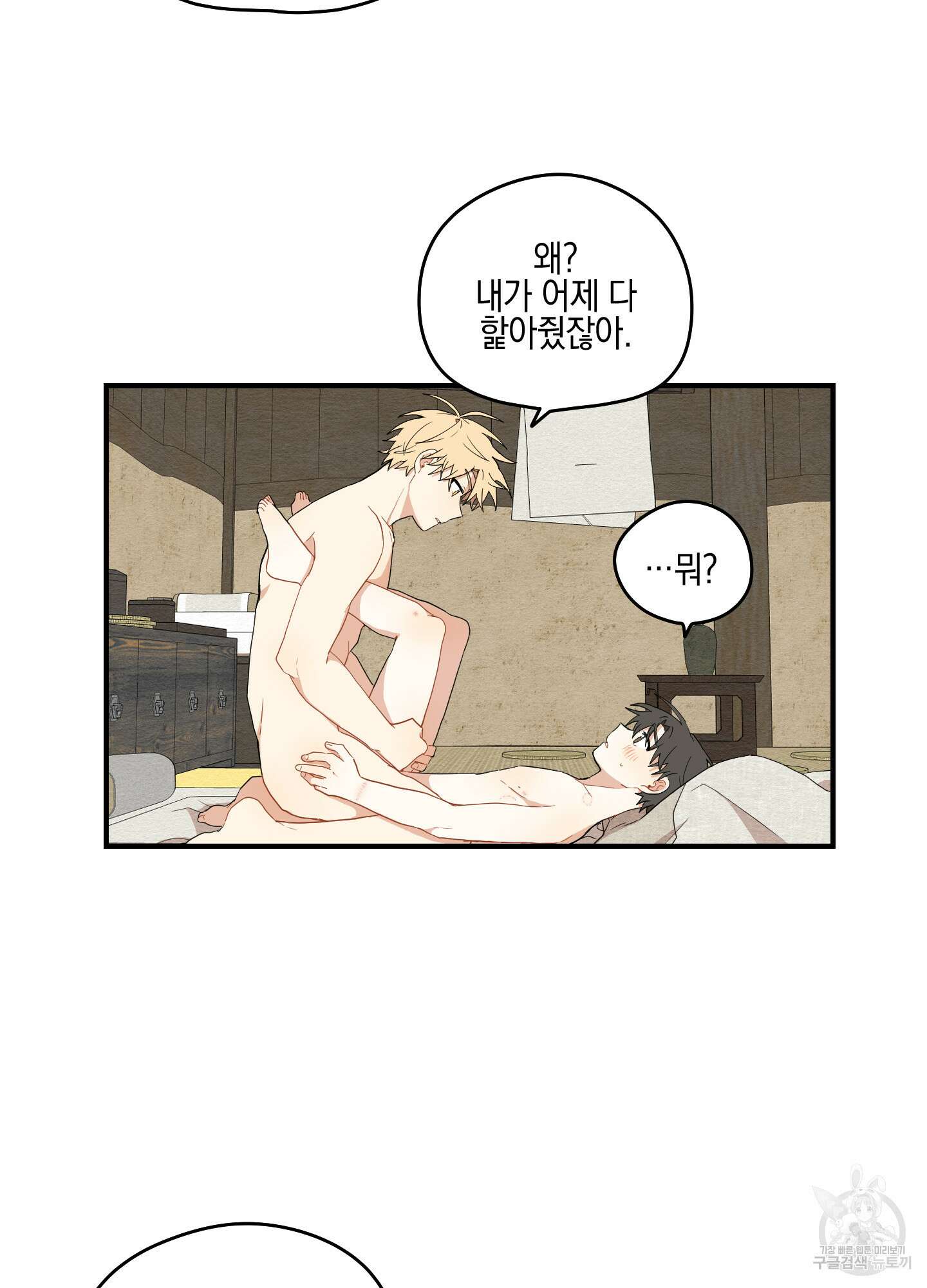 개나리가 떨어진 길 18화 49