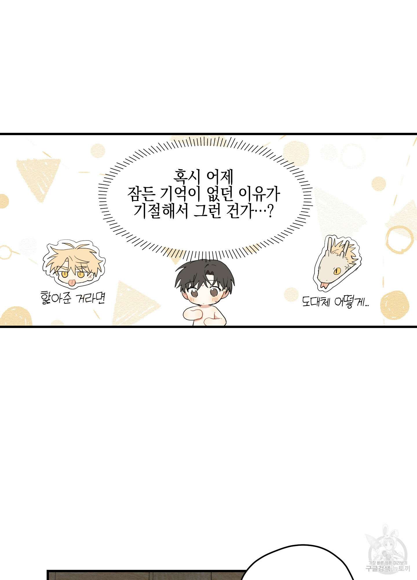 개나리가 떨어진 길 18화 51