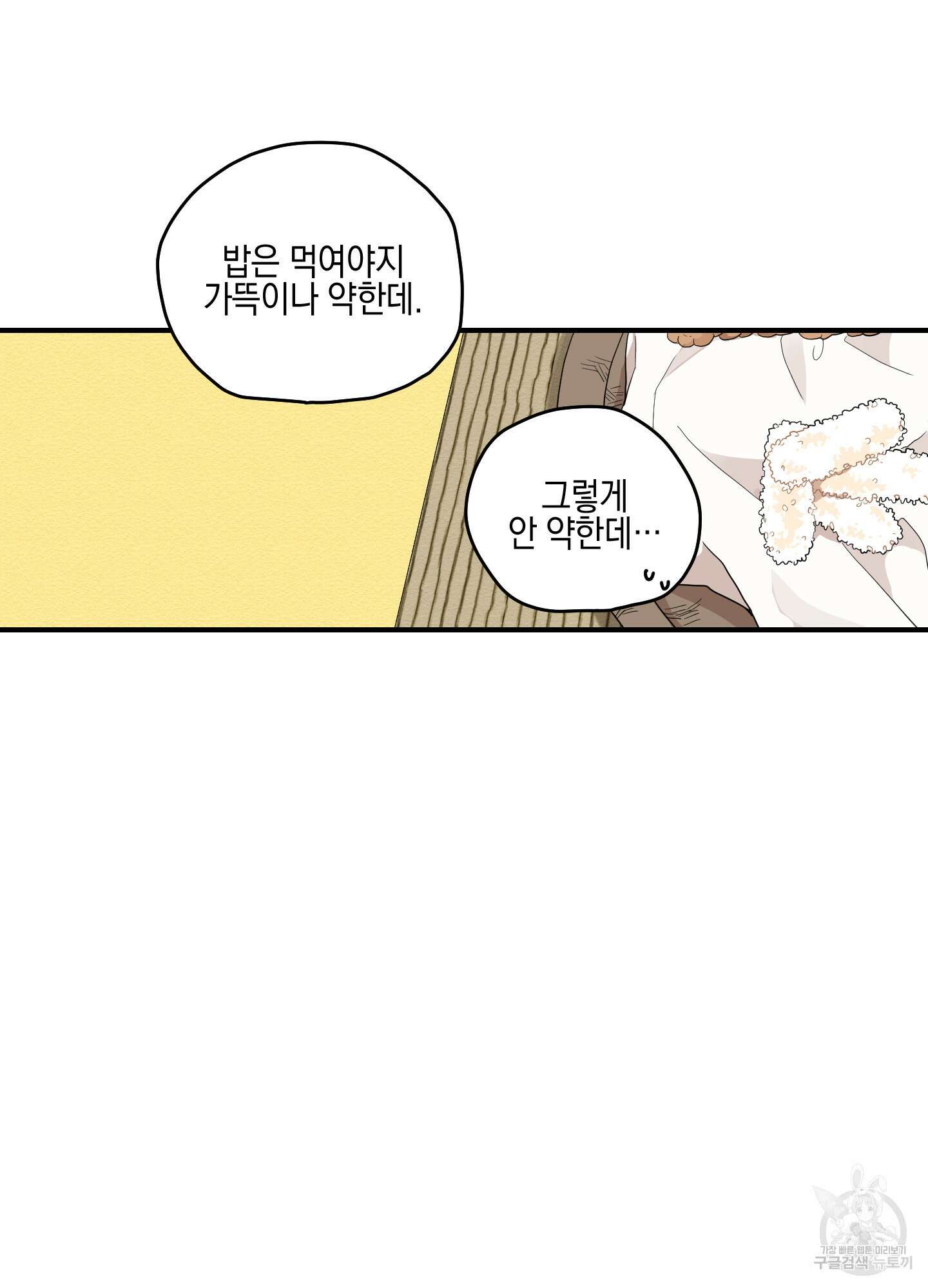 개나리가 떨어진 길 18화 54