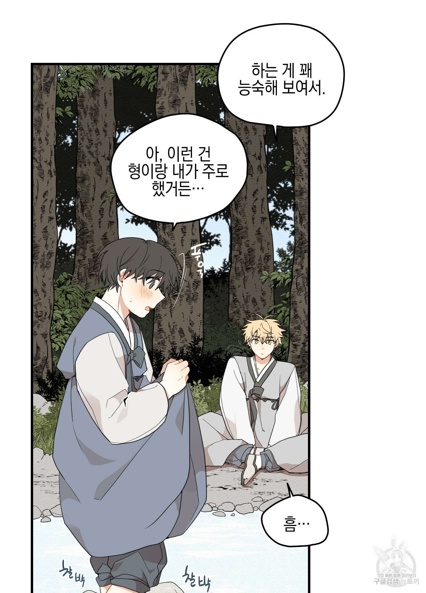 개나리가 떨어진 길 18화 58