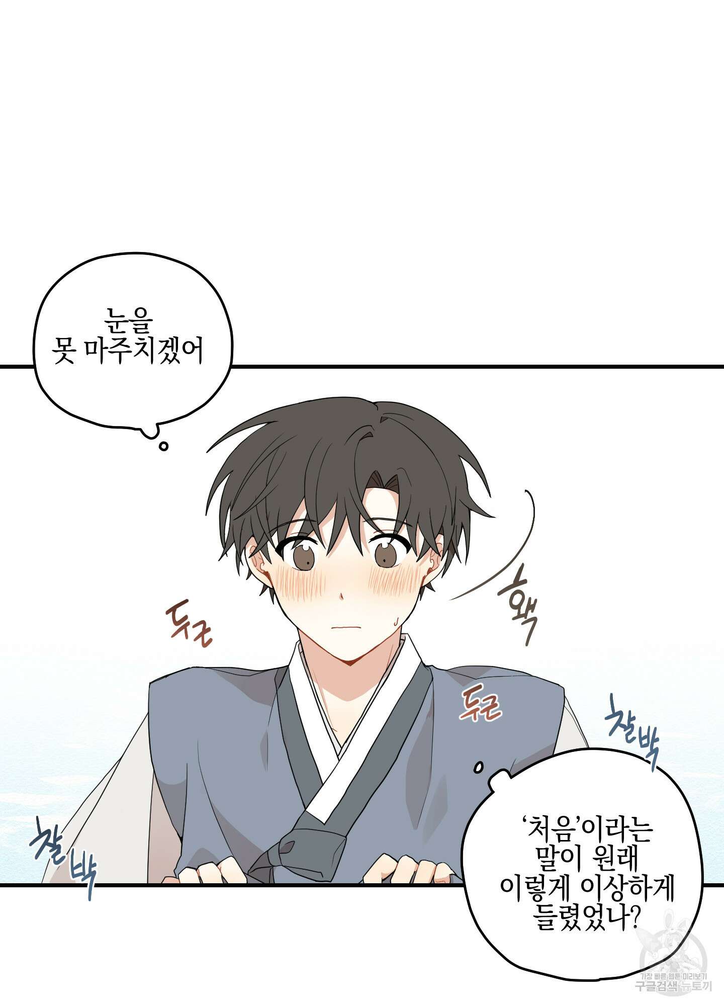개나리가 떨어진 길 18화 60
