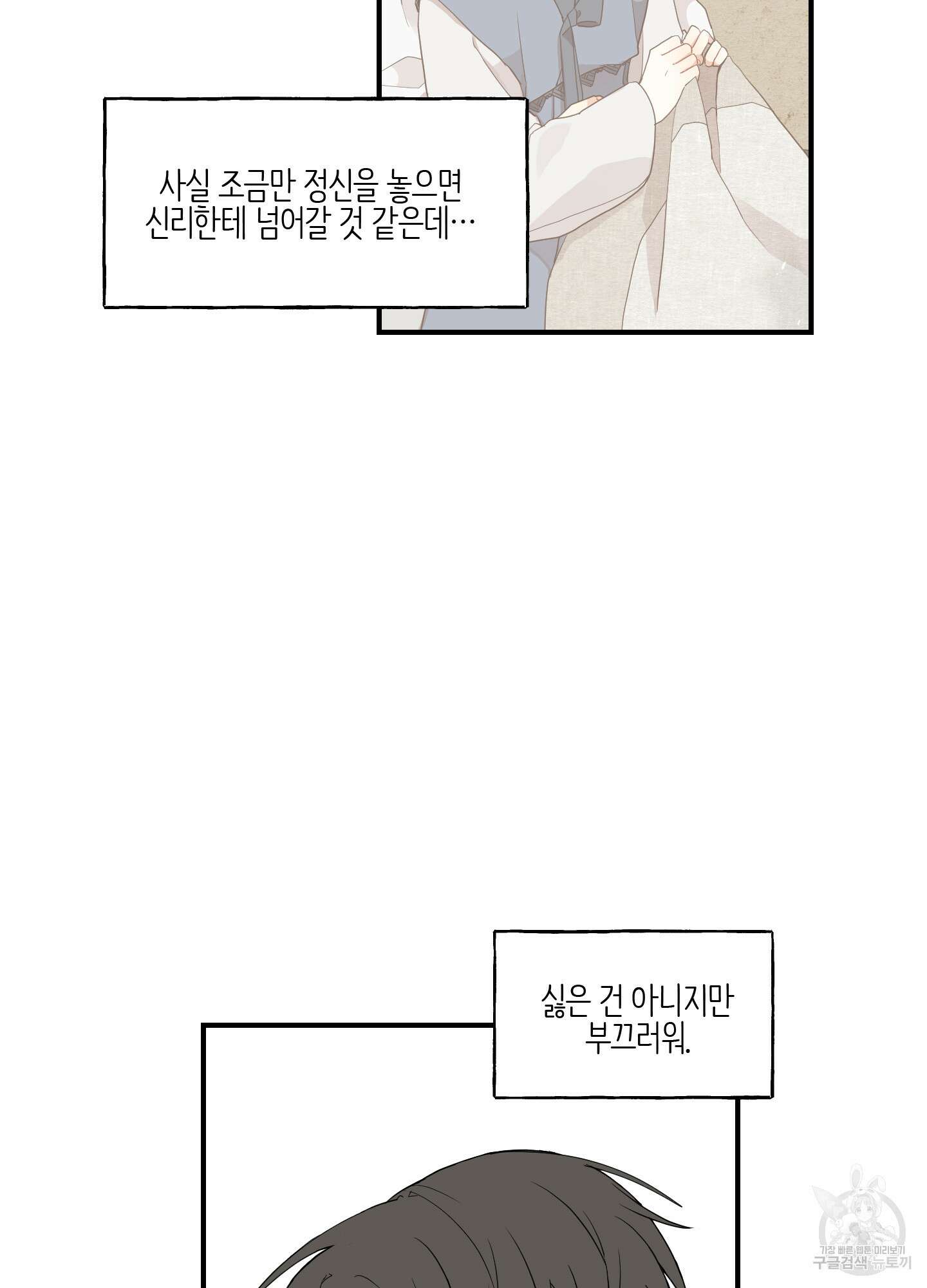 개나리가 떨어진 길 18화 64