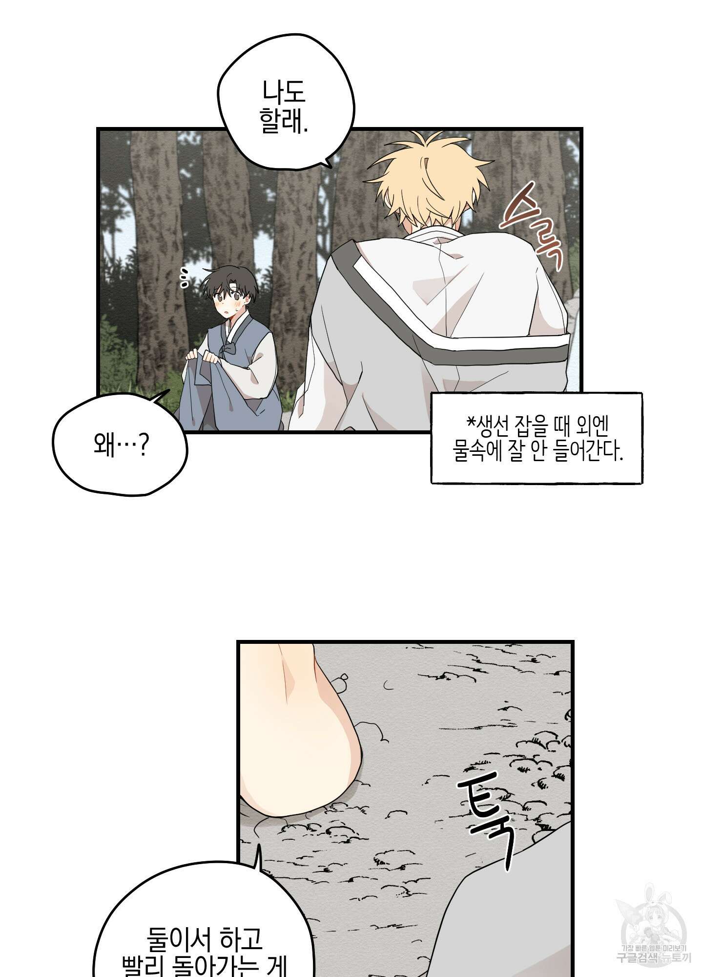 개나리가 떨어진 길 18화 66