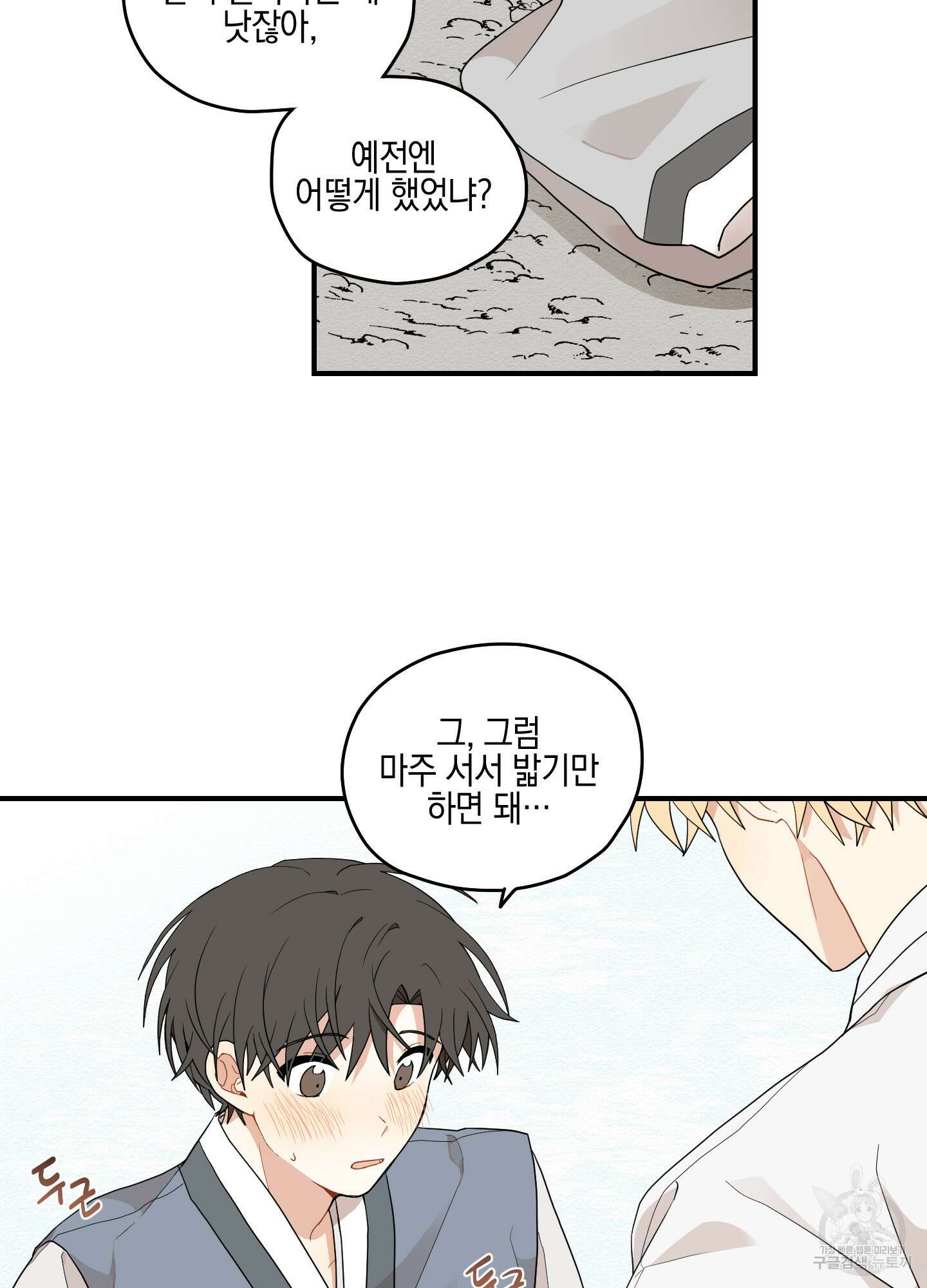 개나리가 떨어진 길 18화 67
