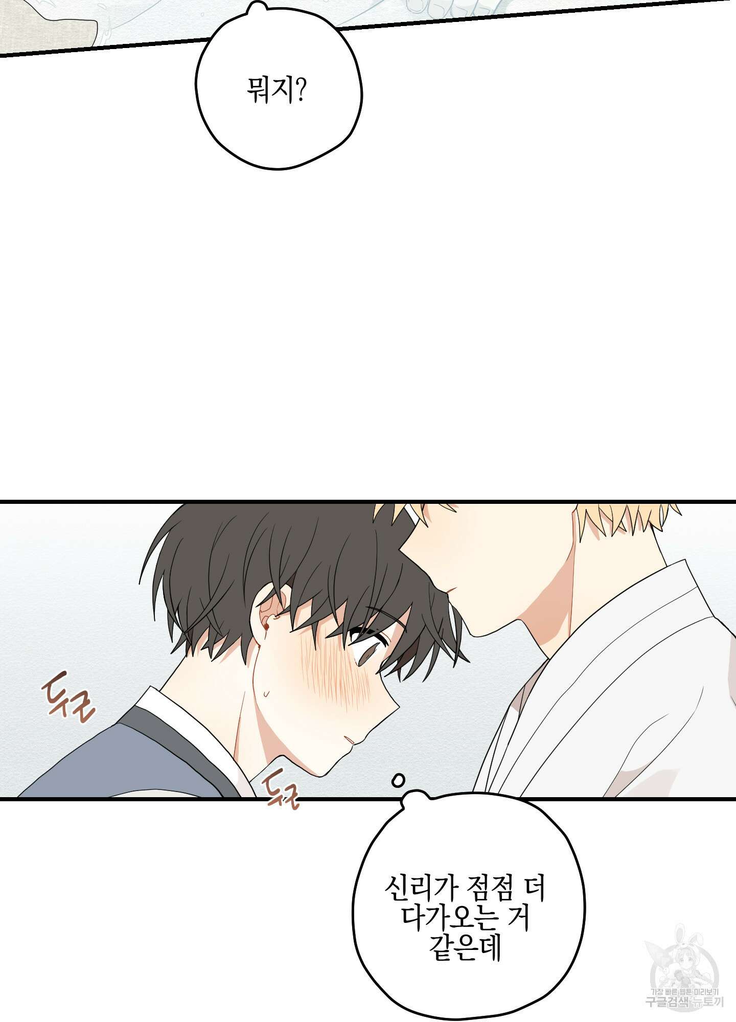 개나리가 떨어진 길 18화 69