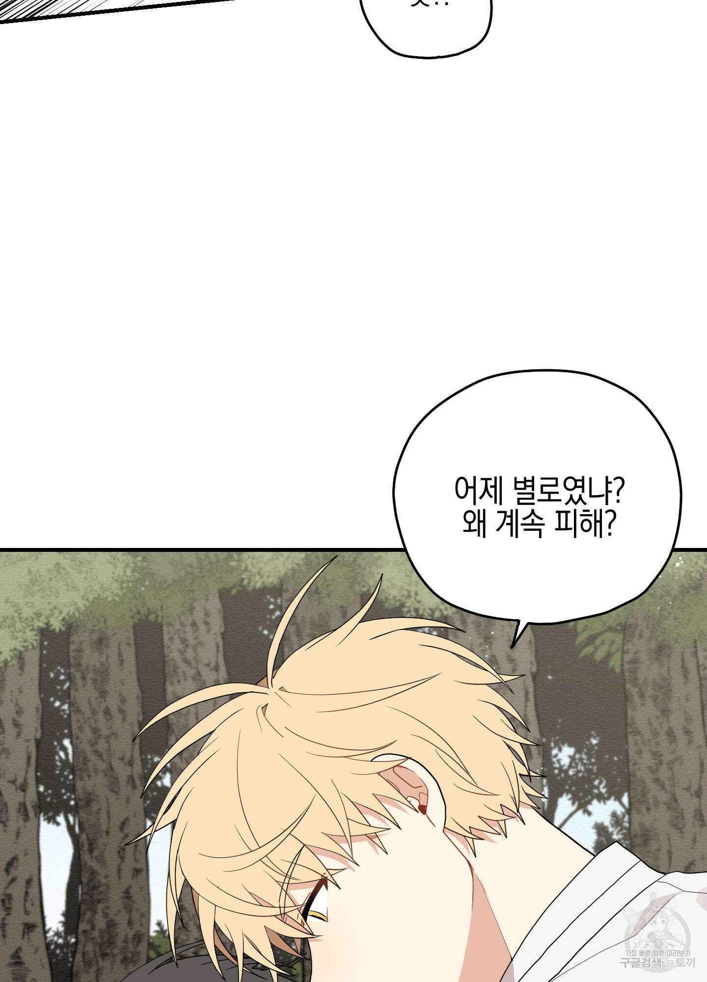 개나리가 떨어진 길 18화 73