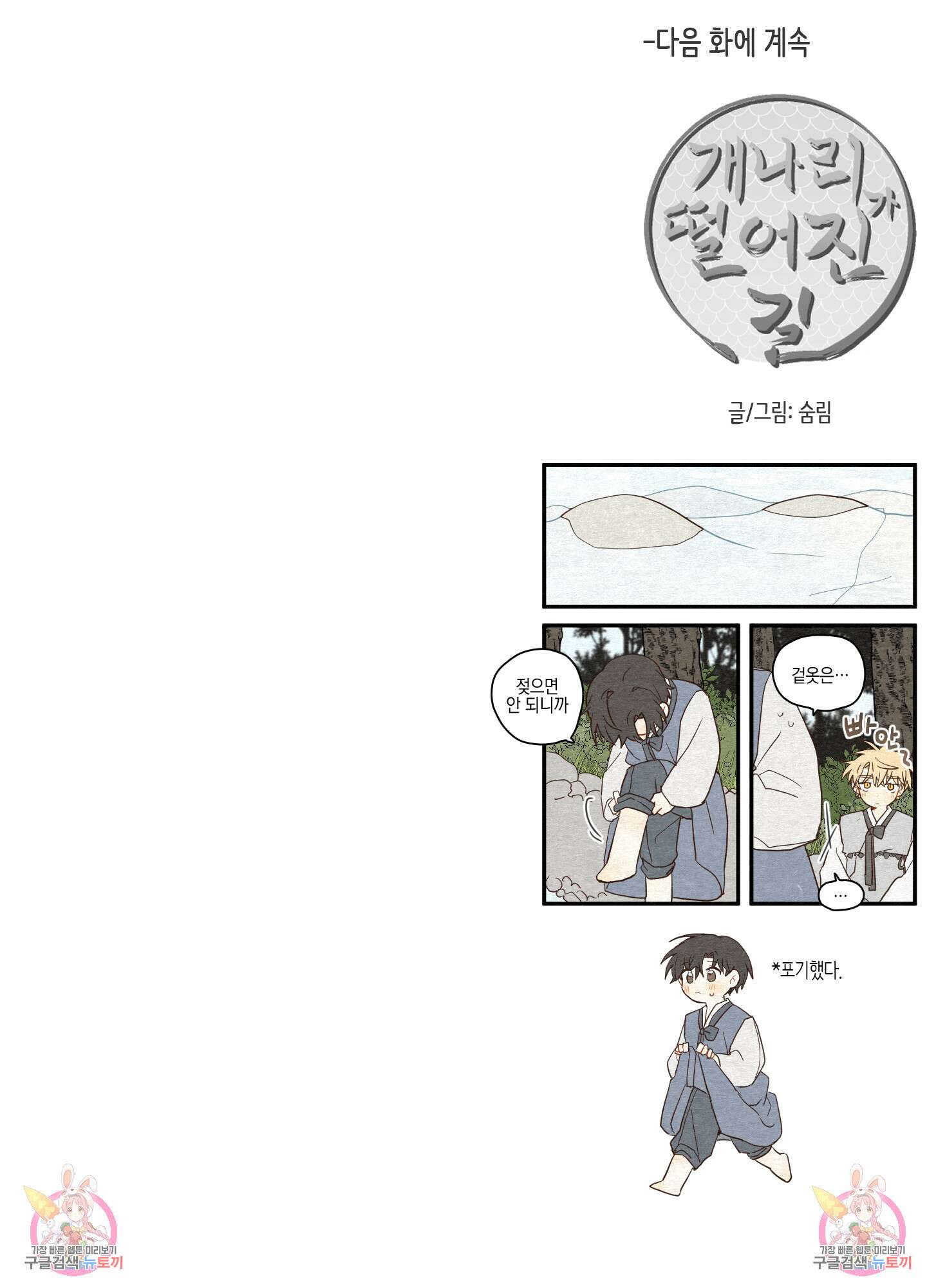 개나리가 떨어진 길 18화 76