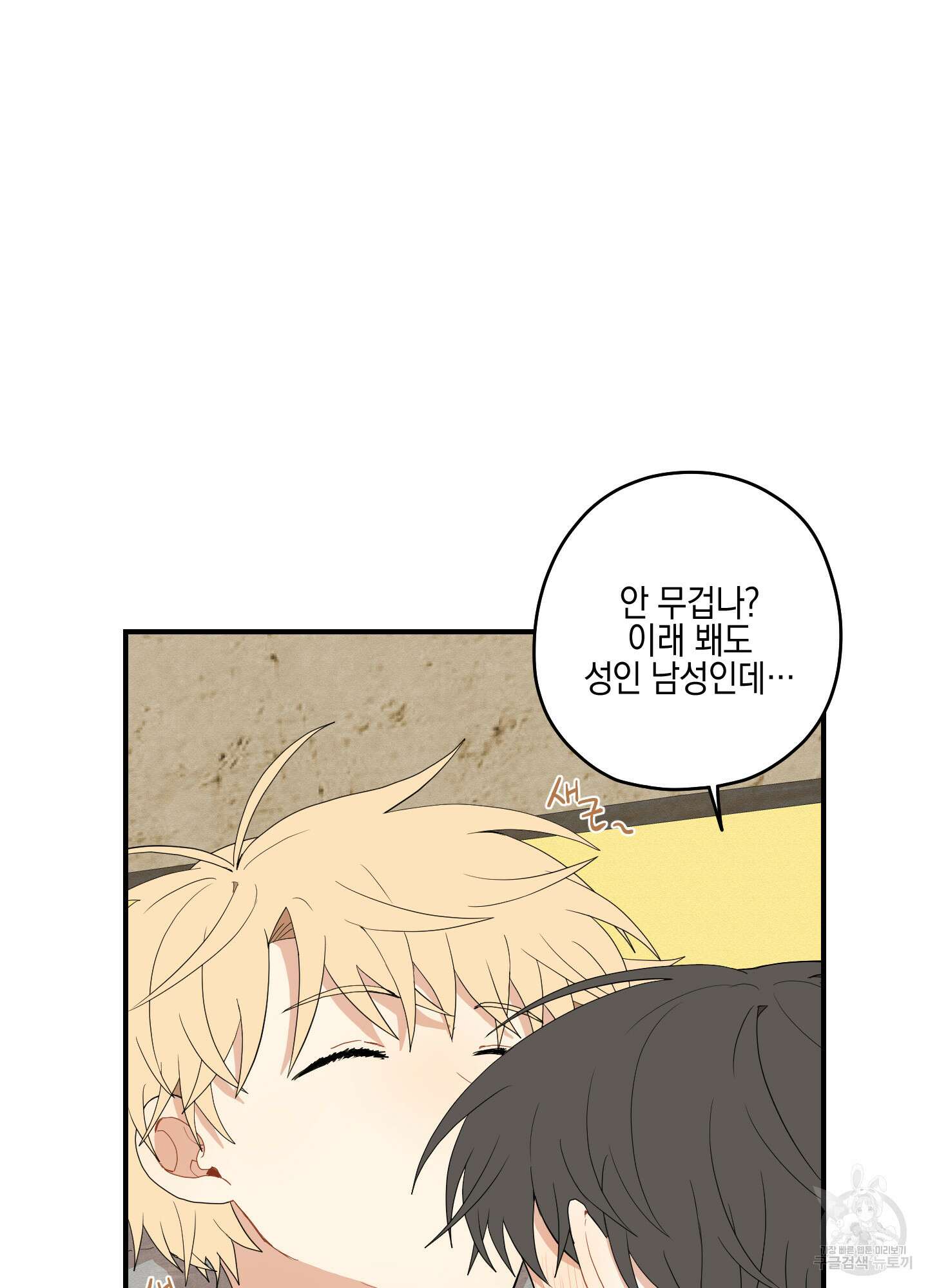 개나리가 떨어진 길 22화 4