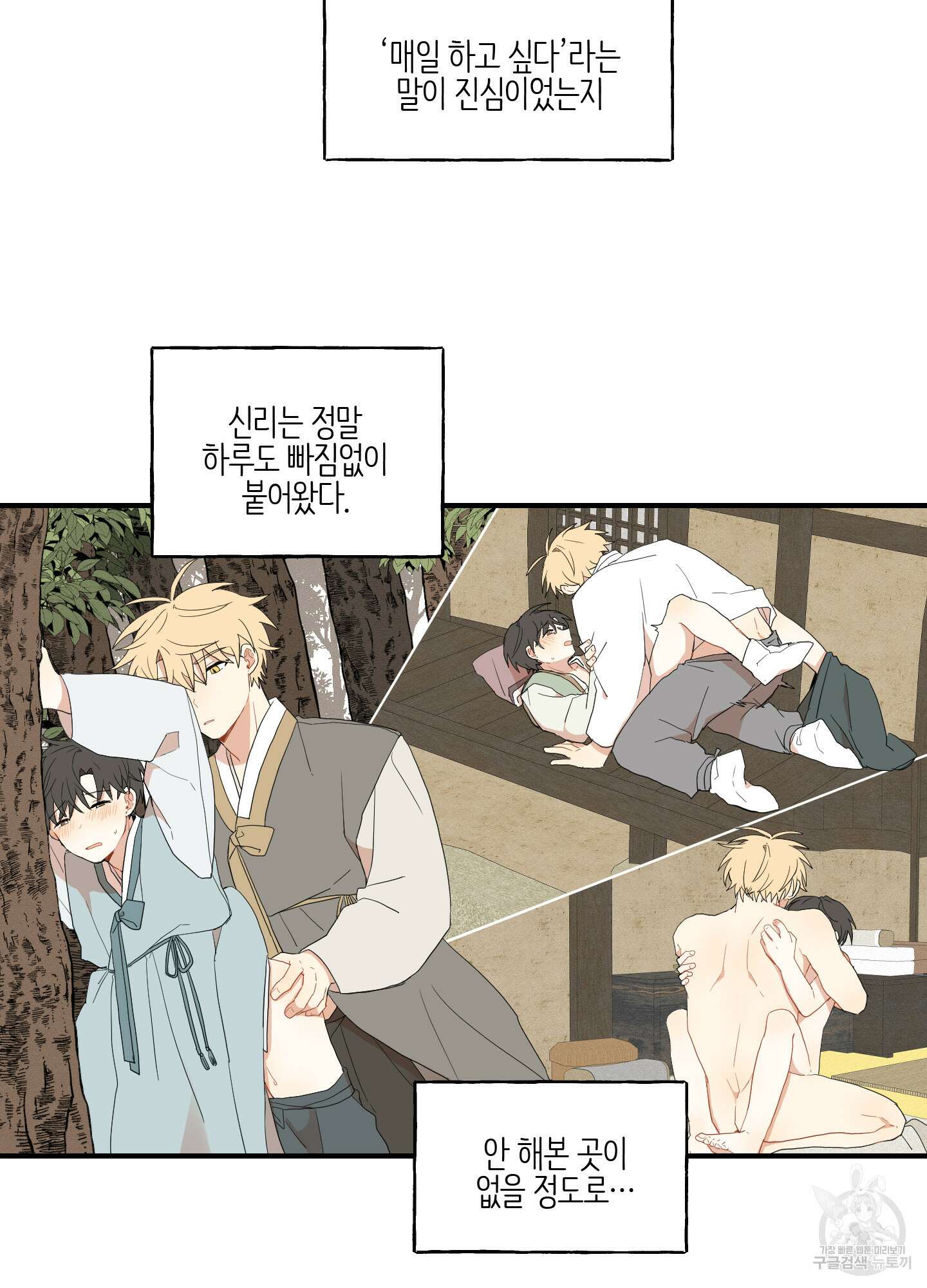 개나리가 떨어진 길 22화 7