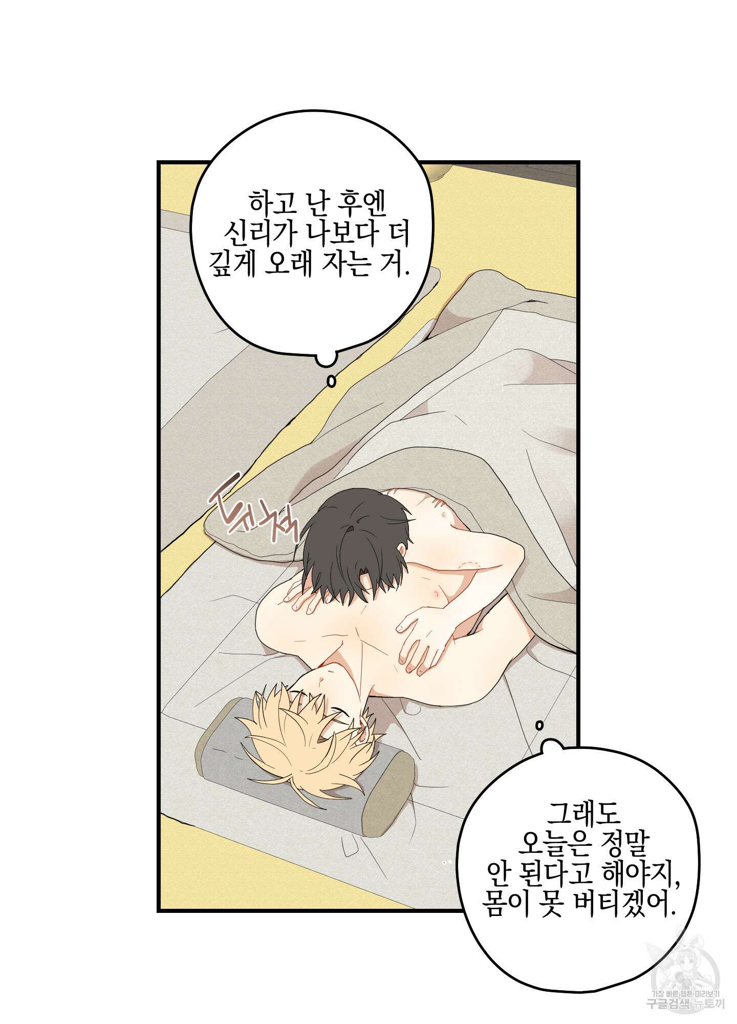 개나리가 떨어진 길 22화 10