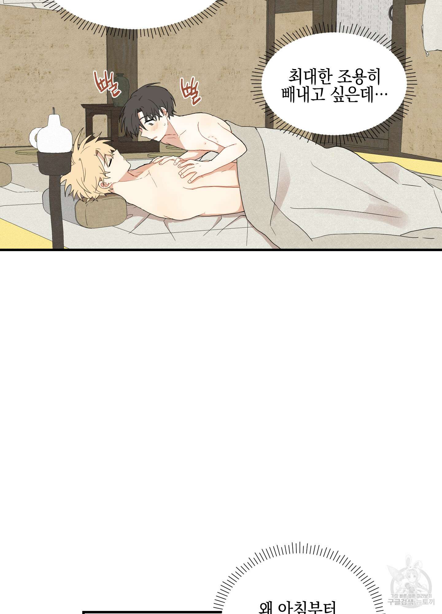 개나리가 떨어진 길 22화 14